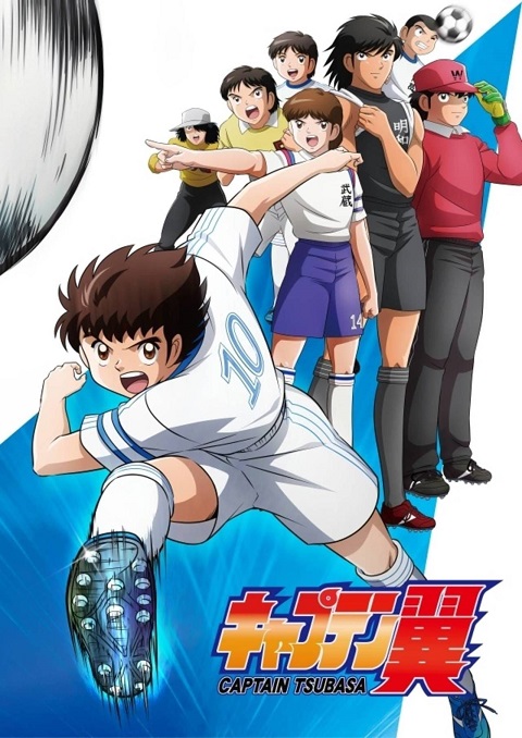 Captain Tsubasa (2018) ซับไทย